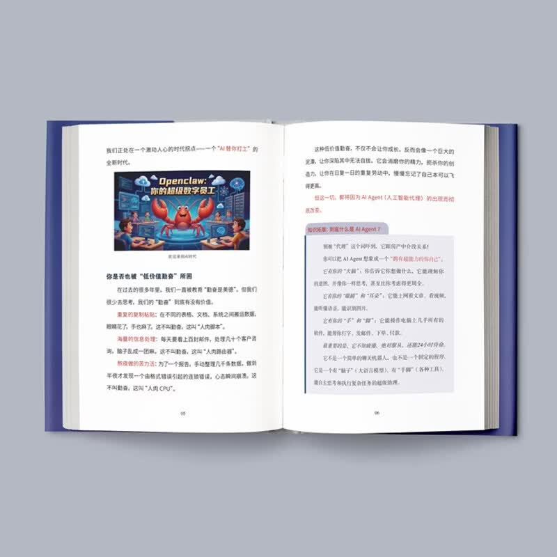 OpenClaw: AI时代，打造你的数字员工详情图