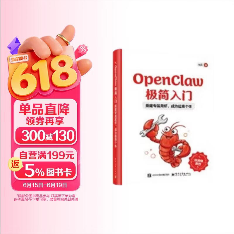 OpenClaw极简入门：搭建专属龙虾，成为超级个体