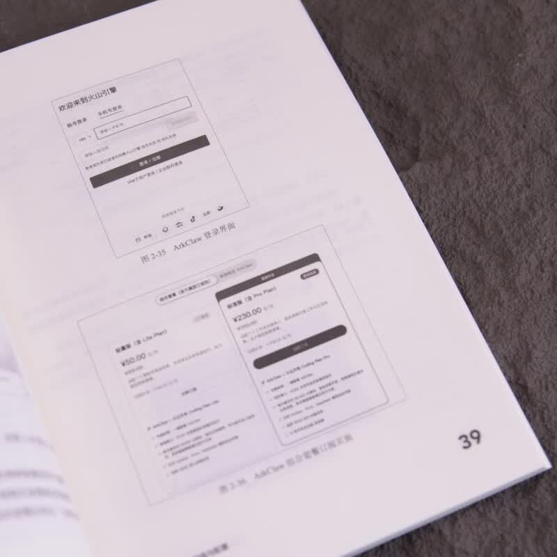 OPENCLAW养虾指南从入门到精通 人民邮电出版社 黄秋秋苏小文刘源 编著 编 新华正版书籍包邮 图书详情图