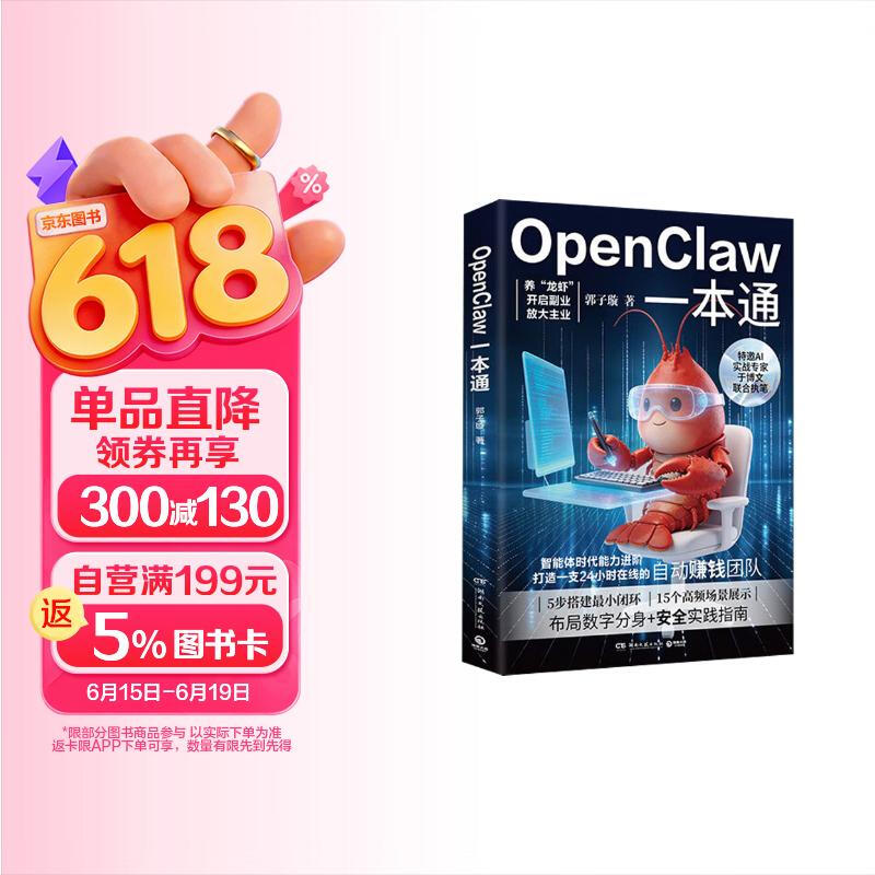 OpenClaw一本通详情图