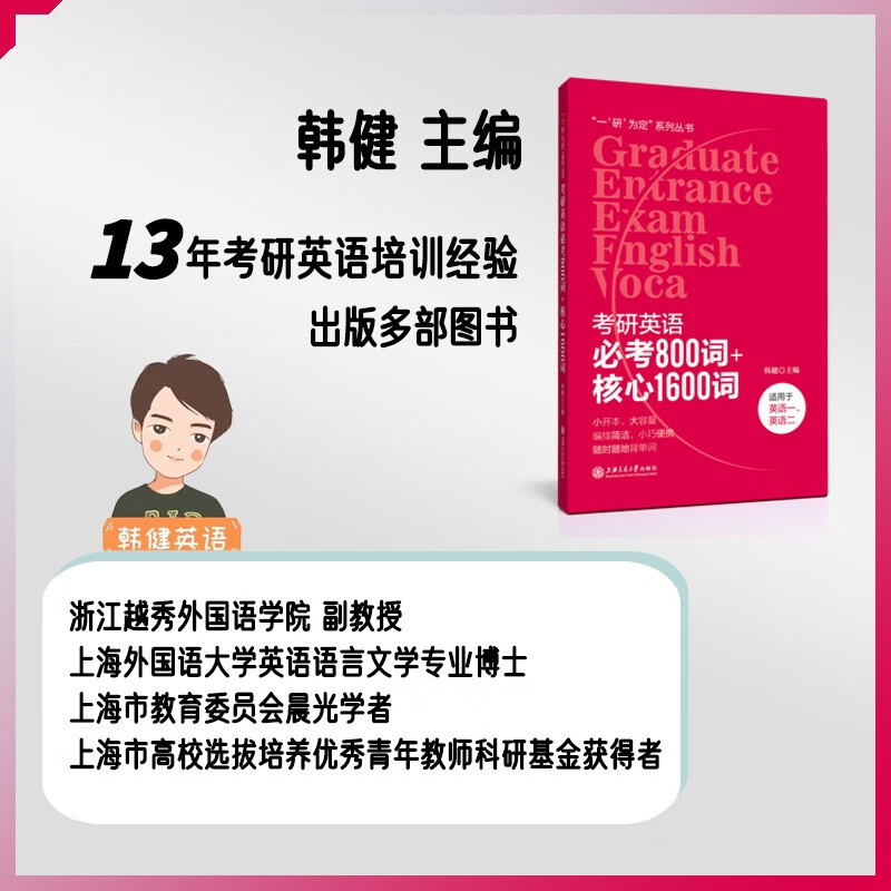 【自营正版-京东快递】考研英语必考800词+核心1600词 全国详情图