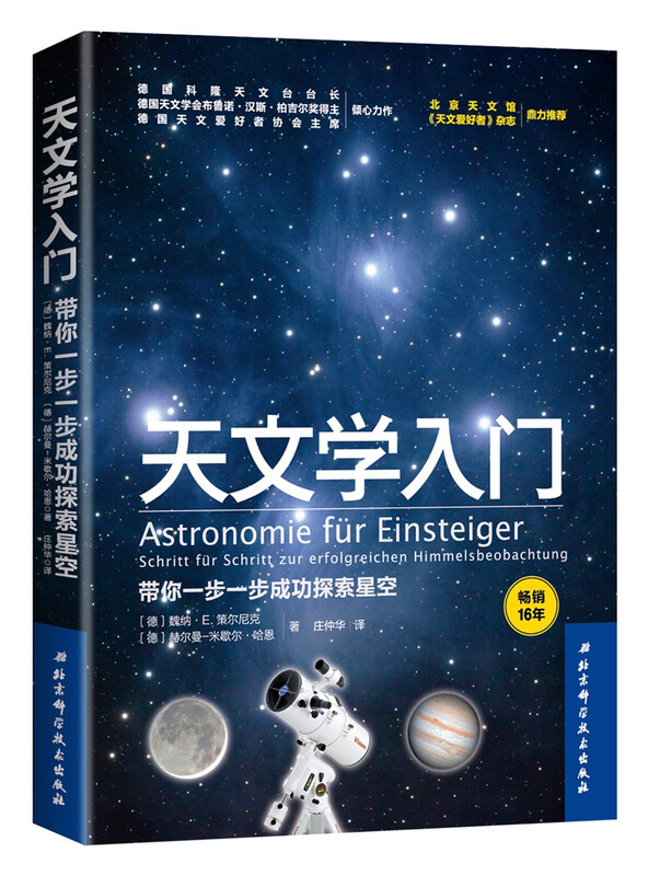 天文学入门：带你一步一步成功探索星空详情图