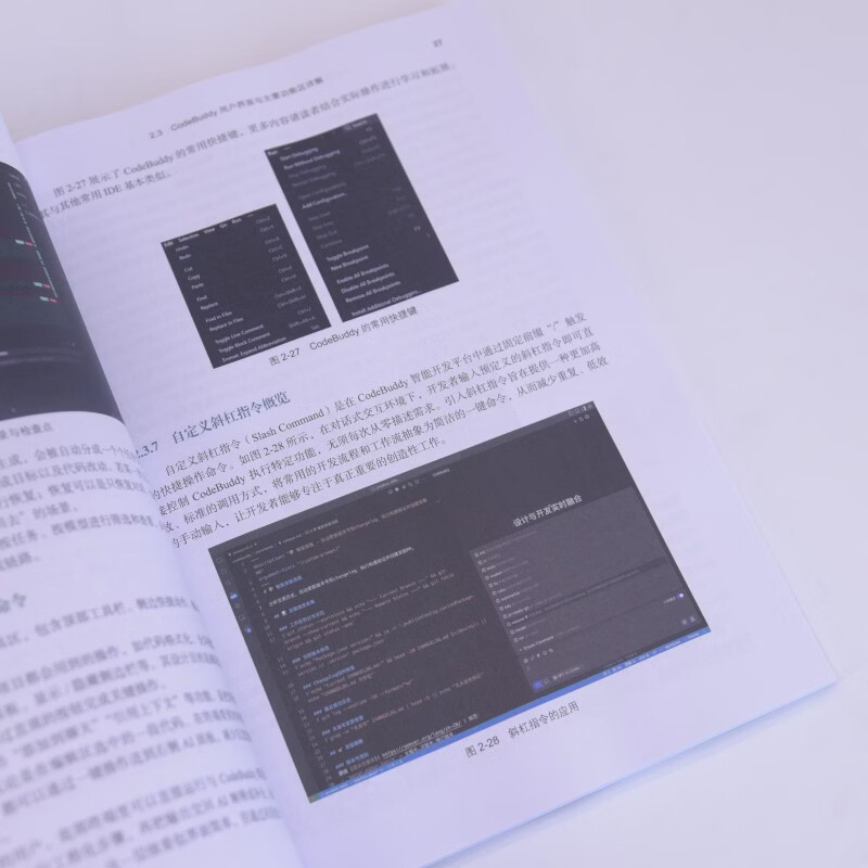 CODEBUDDY领航AI辅助编程应用·架构·交付人民邮电出版社党超辉杨秀璋徐香香主编编人工智能 图书