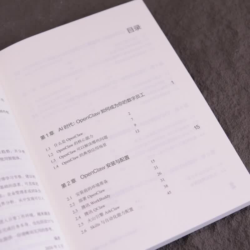 OPENCLAW养虾指南从入门到精通 人民邮电出版社 黄秋秋苏小文刘源 编著 编 新华正版书籍包邮 图书详情图