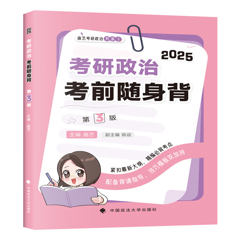 多品任选】2026曲艺考研政治真题+甄选题集+精讲精练+考点精华预测模考3+1   可撘徐涛肖秀荣腿姐陆寓丰1000题背诵手册 现货【清仓特价】2025曲艺考研...详情图