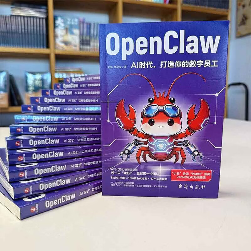 OpenClaw: AI时代，打造你的数字员工详情图