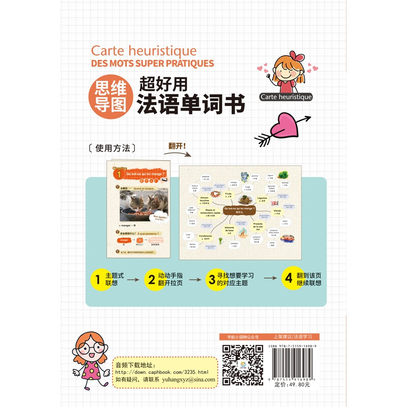 【自营】思维导图超好用法语单词书