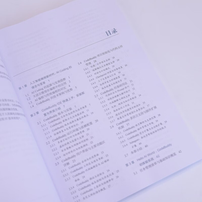 CODEBUDDY领航AI辅助编程应用·架构·交付人民邮电出版社党超辉杨秀璋徐香香主编编人工智能 图书