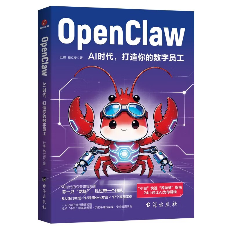 OpenClaw: AI时代，打造你的数字员工详情图