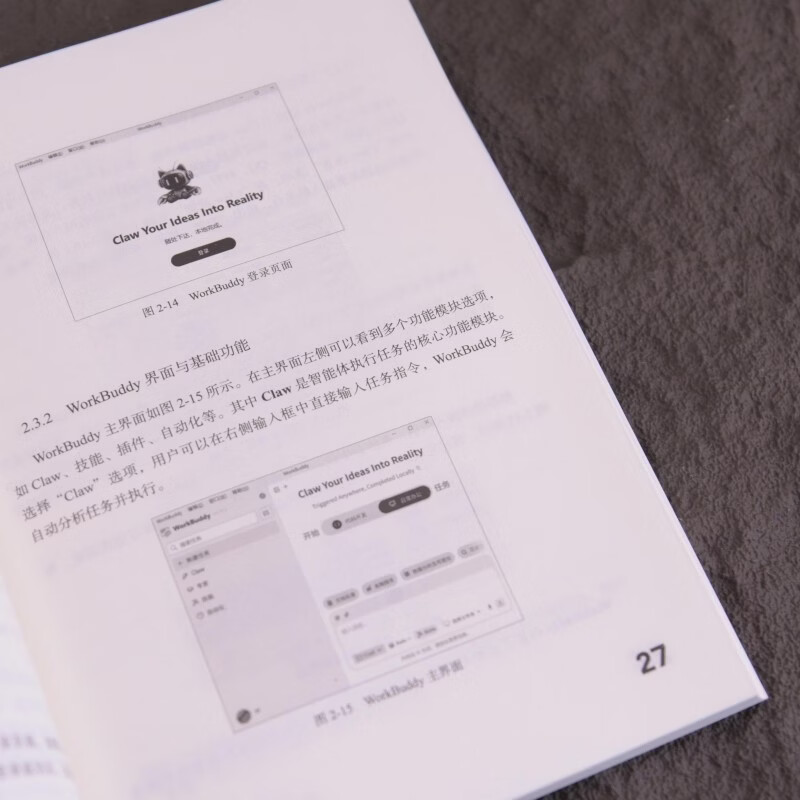 OPENCLAW养虾指南从入门到精通 人民邮电出版社 黄秋秋苏小文刘源 编著 编 新华正版书籍包邮 图书详情图