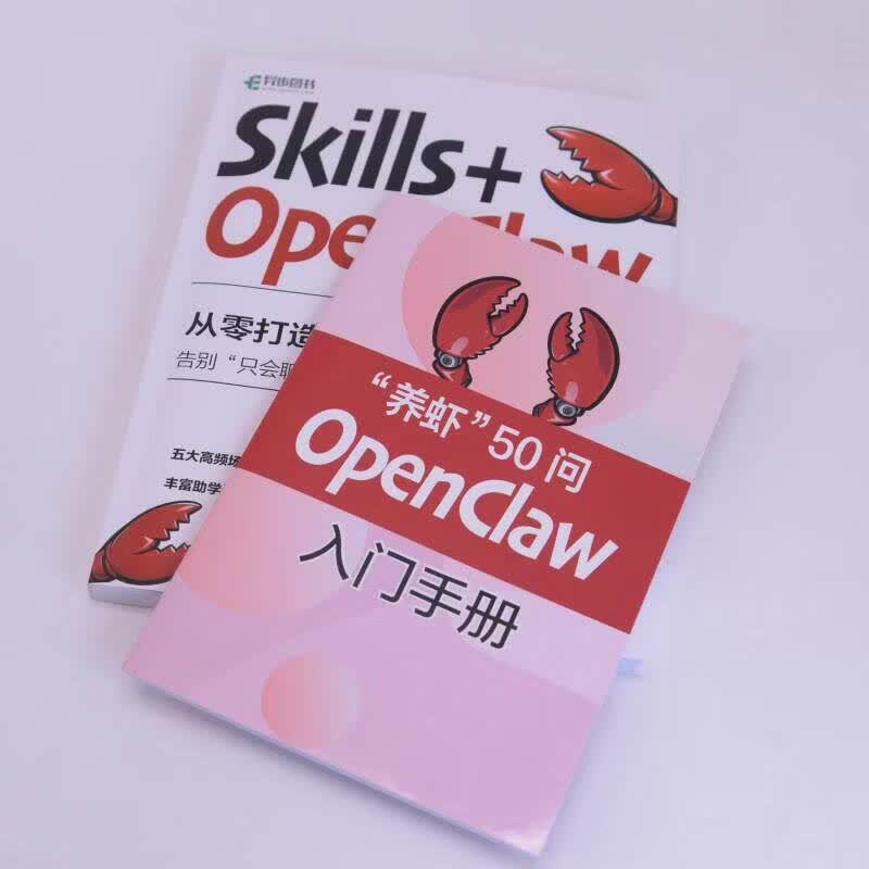Skills OpenClaw从零打造个性化AI助理 零基础养龙虾Agent智能体codeBuddy教程书籍 Skills_OpenClaw从*打造个性化AI助理_*基础养龙虾Agen