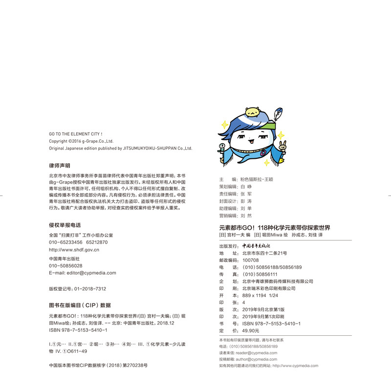 元素都市GO！118种化学元素带你探索世界 元素拟人带你看图学化学！元素周期表科普漫画儿童读物中小学生漫画绘本详情图