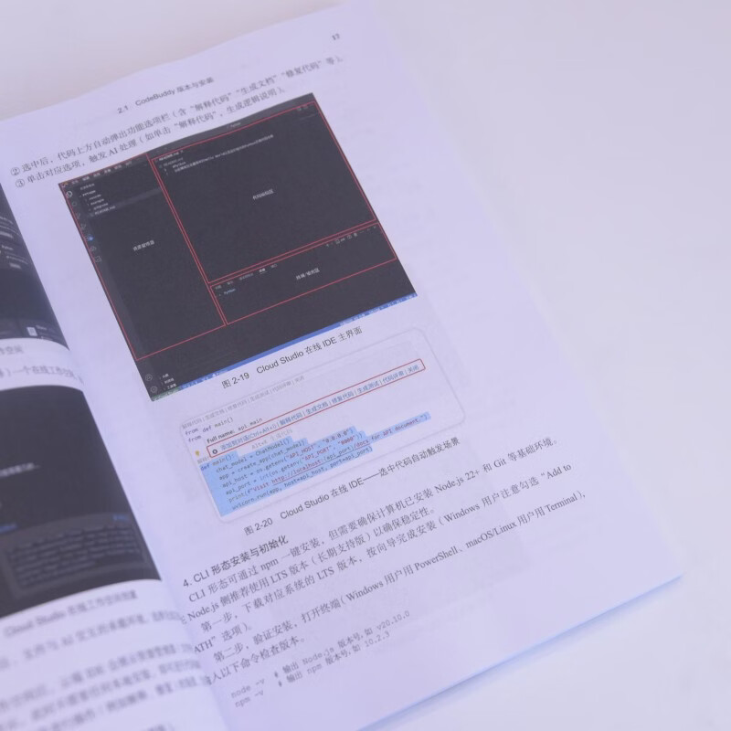 CODEBUDDY领航AI辅助编程应用·架构·交付人民邮电出版社党超辉杨秀璋徐香香主编编人工智能 图书