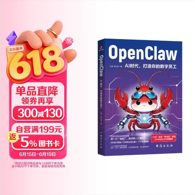 OpenClaw: AI时代，打造你的数字员工详情图