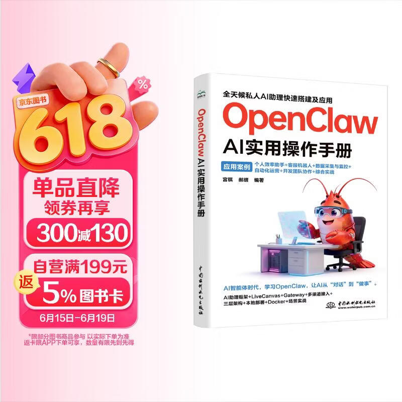OpenClaw AI实用操作手册 AI提效 OpenClaw AI助理 OpenClaw书籍 养龙虾 OpenClaw本地部署AI智能体 AI工作流 数字员工 超级个体详情图