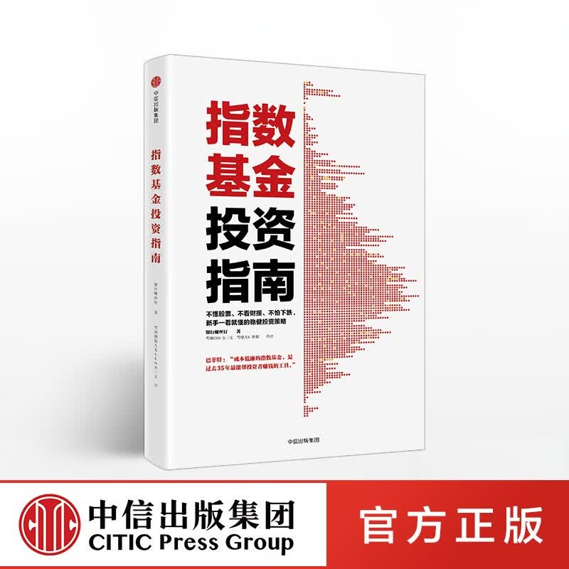 指数基金投资指南 银行螺丝钉 主动基金投资指南 定投十年财务自由作者 中信出版社图书 投资书籍  预售 3月中旬发货详情图