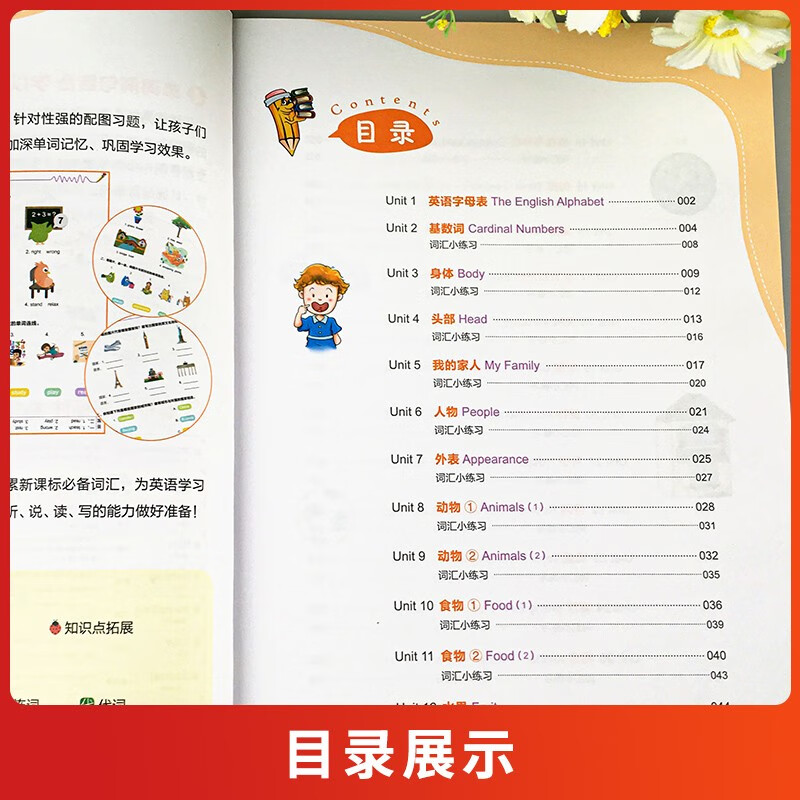 思维导图小学英语单词 小学英语单词必备书思维导图学单词图解速记英语单词书详情图