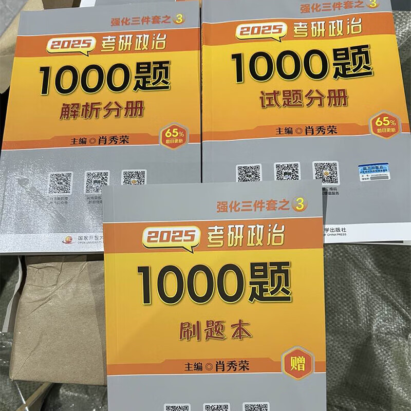 【1000题现货】肖秀荣考研政治2026 肖秀荣1000题精讲精练 可搭徐涛腿姐张宇李永乐汤家凤张剑考研真相 肖秀荣 1000题（全3册）详情图