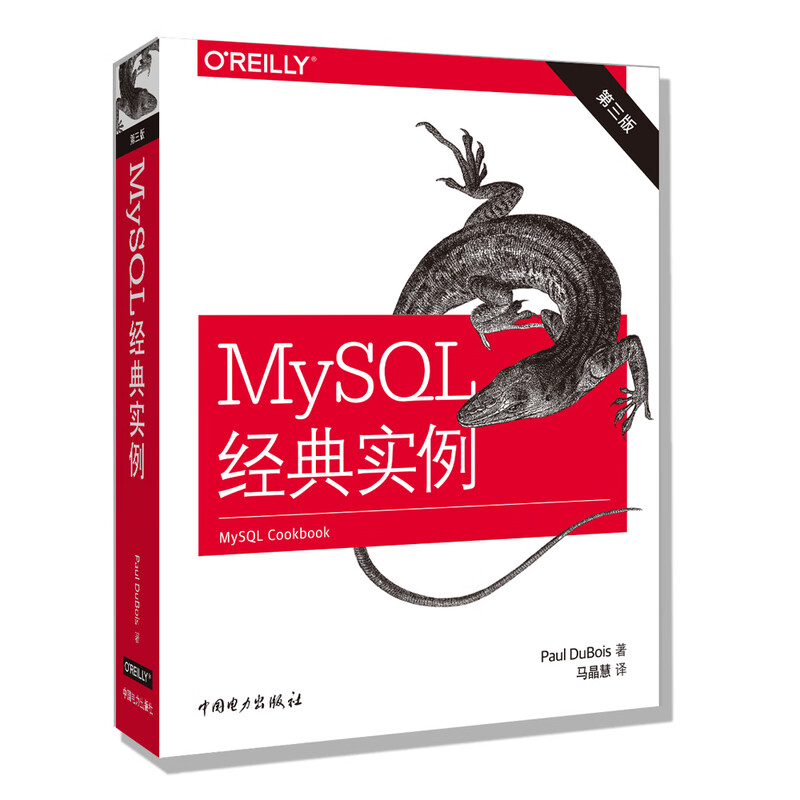 MySQL经典实例（第三版）详情图