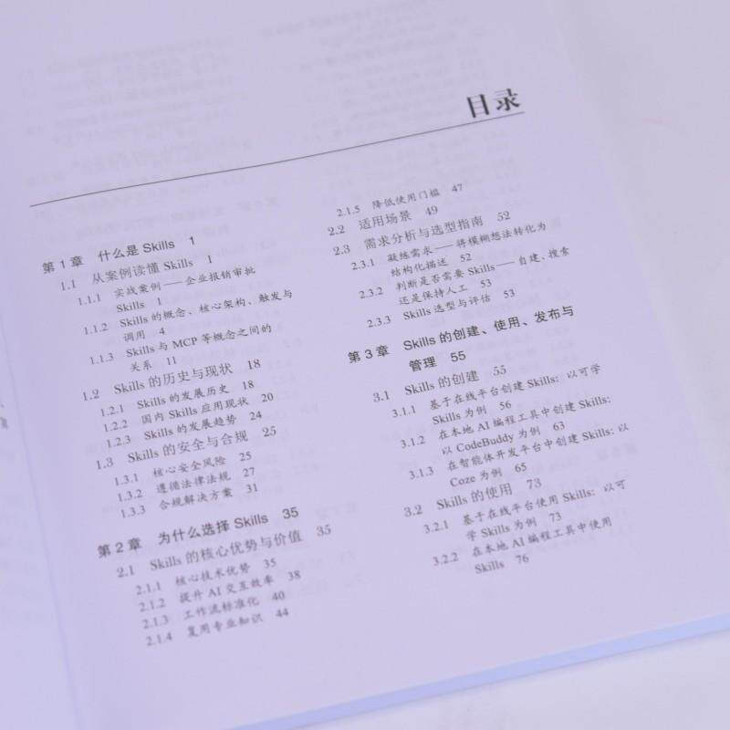 Skills OpenClaw从零打造个性化AI助理 零基础养龙虾Agent智能体codeBuddy教程书籍 Skills_OpenClaw从*打造个性化AI助理_*基础养龙虾Agen