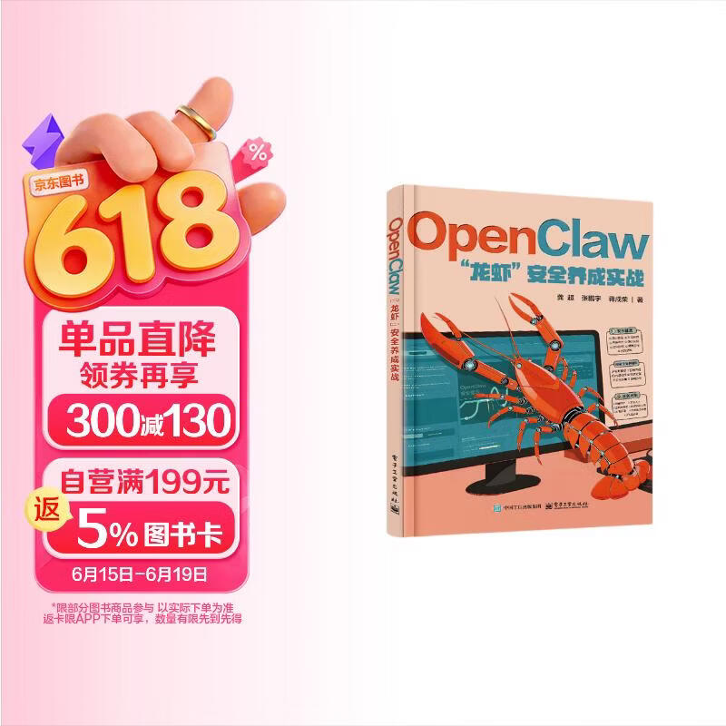 OpenClaw“龙虾”安全养成实战详情图