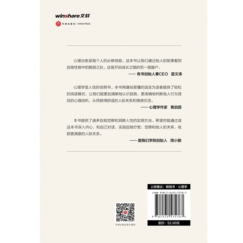 一读就上瘾的心理学(一本拨开两性迷雾、扫清人际障碍、加速个人成长的人生指南。)详情图