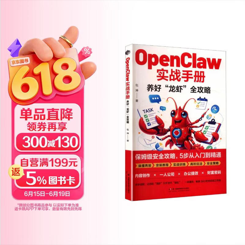 OpenClaw实战手册：养好“龙虾”全攻略详情图