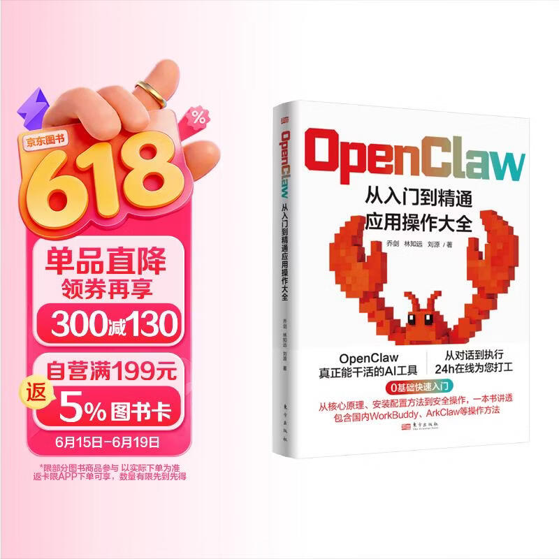 OpenClaw：从入门到精通应用操作大全详情图