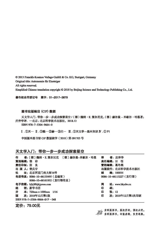 天文学入门：带你一步一步成功探索星空详情图