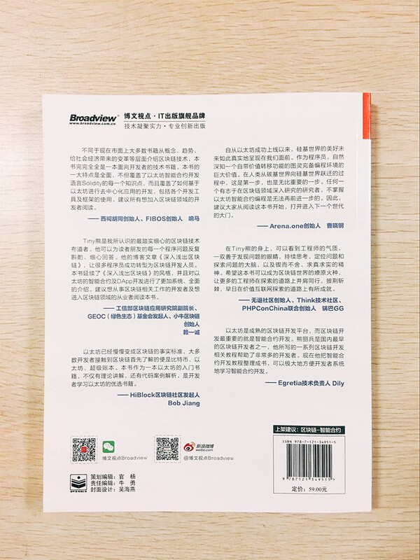 精通以太坊智能合约开发(博文视点出品)详情图