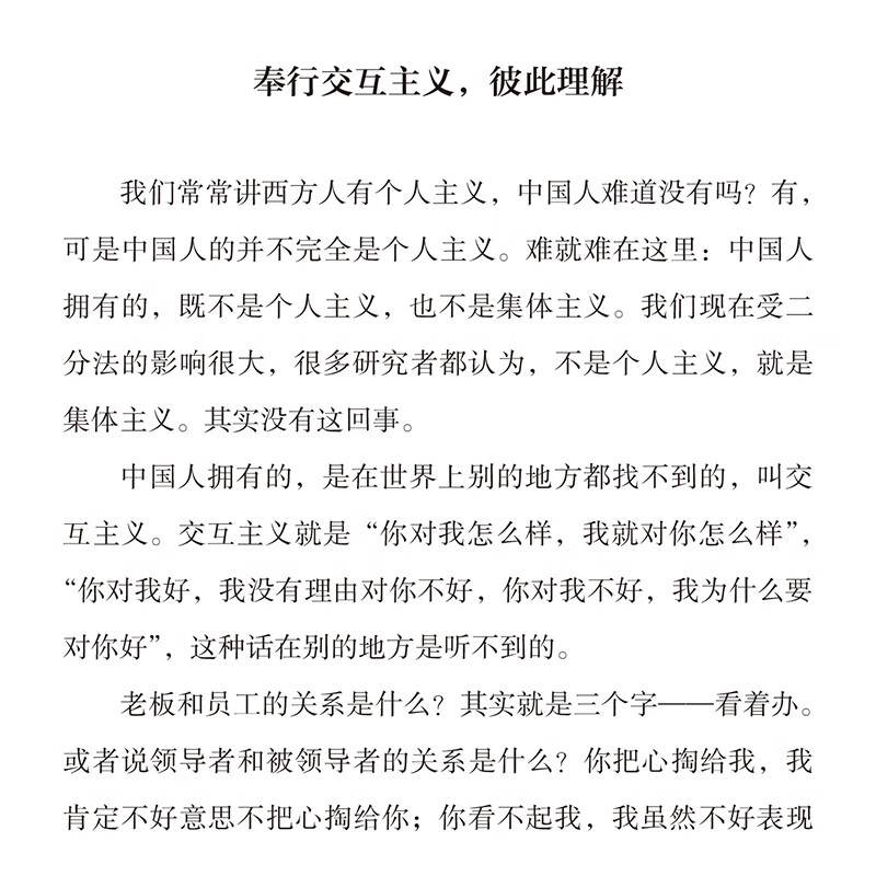 正版曾仕强4册圆通的人际关系+圆融的职场之道+有效沟通+情绪管理 【推荐】曾仕强人际关系/4册详情图