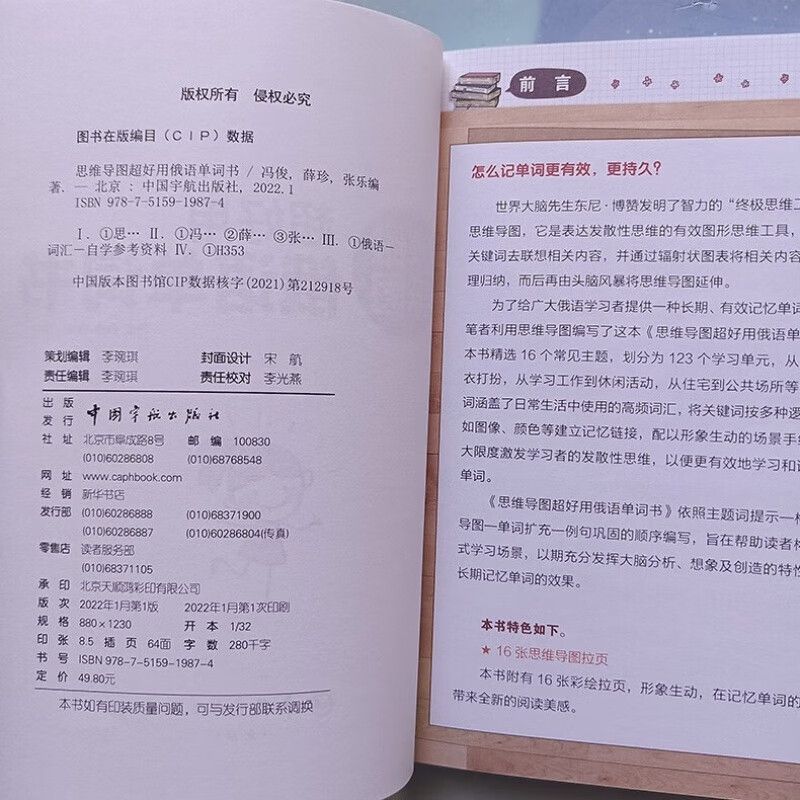 思维导图超好用俄语单词书 零基础学俄语 实用俄语入门自学教材 俄语单词高频词汇 俄语学习词汇教材 俄语单词书中国宇航出版社详情图