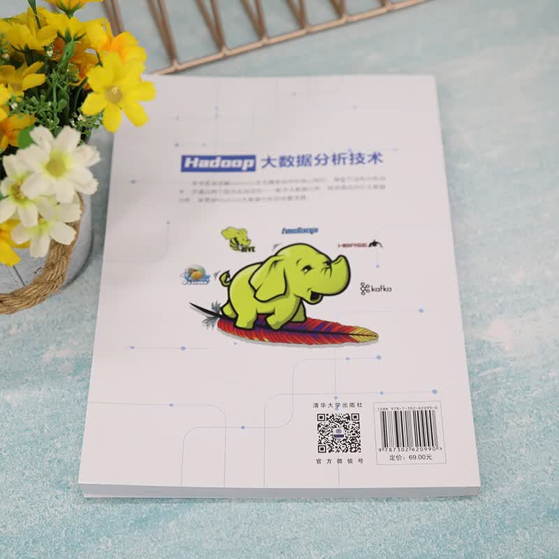 Hadoop大数据分析技术（大数据技术丛书）详情图