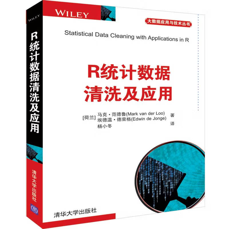 R统计数据清洗及应用详情图