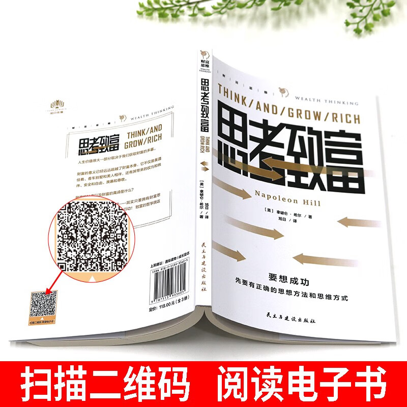 成功与财富（全3册）财务自由之路+一生的资本+思考致富详情图