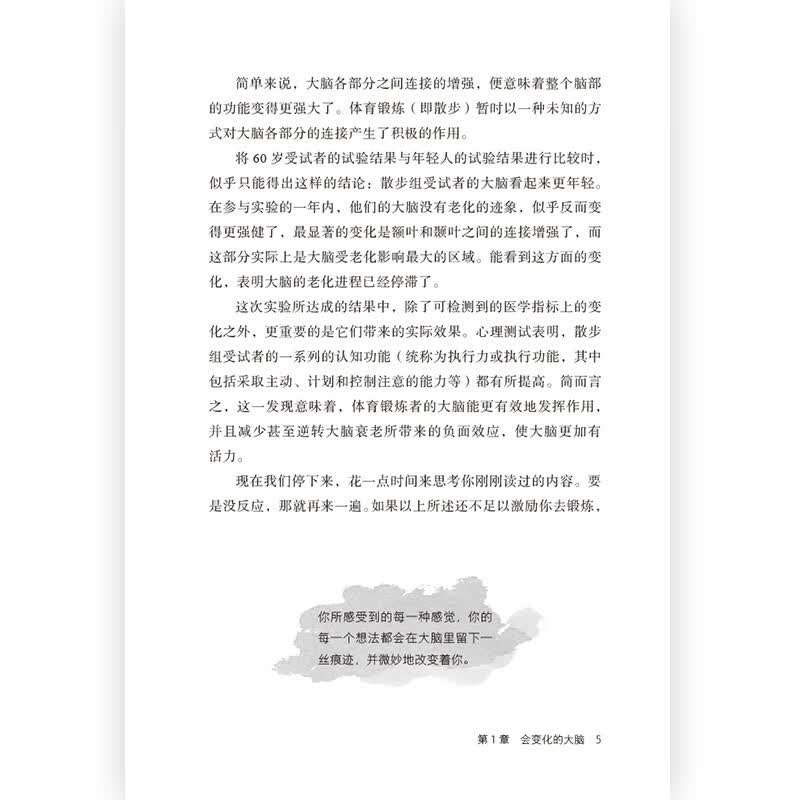 大脑健身房 跑步健身 排解焦虑 抑郁 压力 人体科学 心理学书籍 后浪正版详情图