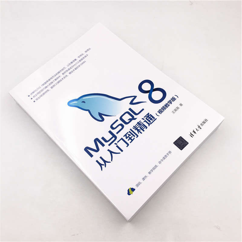 MySQL 8从入门到精通（视频教学版）详情图