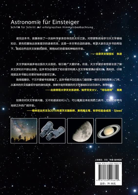 天文学入门：带你一步一步成功探索星空详情图
