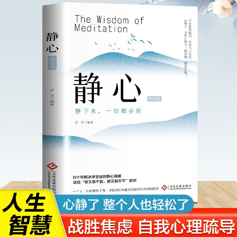静心+ 情绪控制+做自己的心理医生 摆脱焦虑抑郁情绪释怀放下调整心态自我疗愈书籍详情图