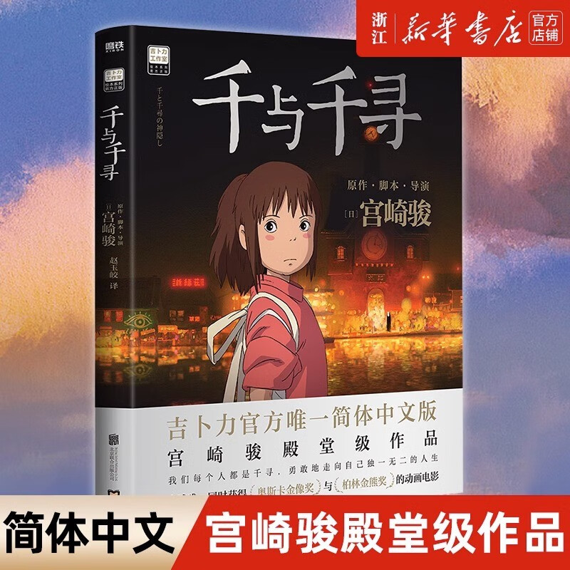 【宫崎骏漫画书全套自选】幽灵公主/龙猫/千与千寻/崖上的波妞/天空之城/起风了/哈尔的移动城堡 吉卜力工作室认定日本动漫简体中文版全套漫画书...详情图