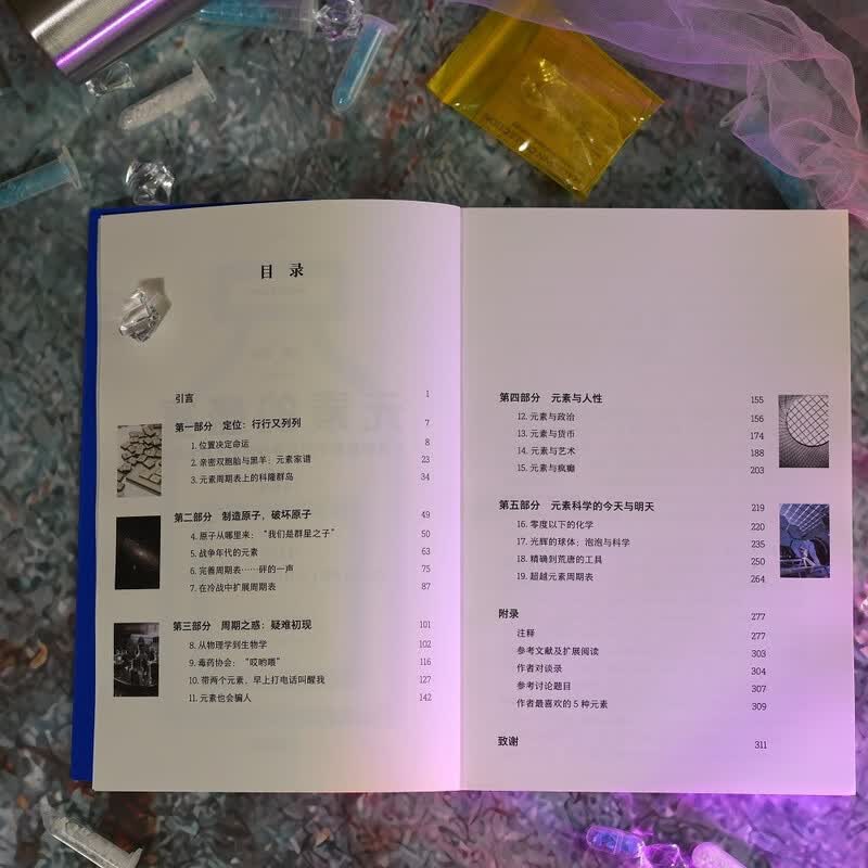 元素的盛宴（彩图升级版）:元素周期表中的化学探险史与真实故事快乐读书吧 暑期必读课外阅读详情图