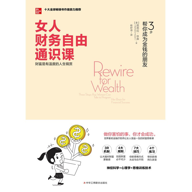 女人财务自由通识课：3 步帮你成为金钱的朋友