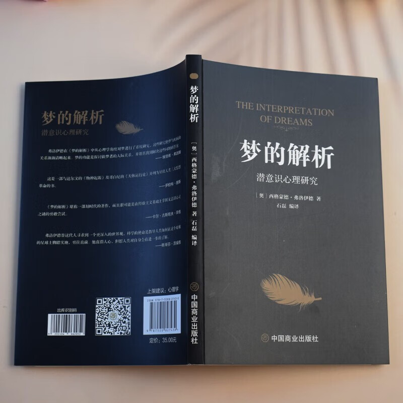 【全3册】梦的解析+乌合之众+自卑与超越 大众研究人际交往心理学入门书籍详情图