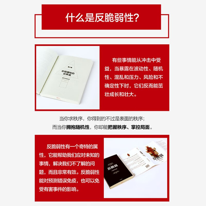 反脆弱 从不确定性中获益 新版 畅销书 黑天鹅 非对称风险 随机漫步的傻瓜 作者 塔勒布经典著作 诺贝尔奖得主 丹尼尔 卡尼曼重磅推荐
