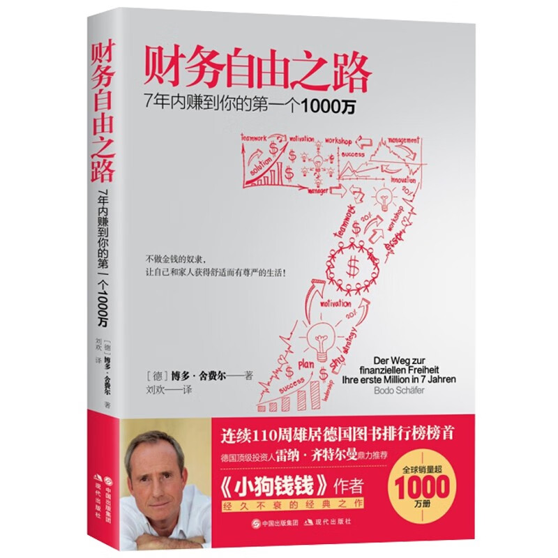 财务自由之路7年内赚到你的第一个1000万财富自由之路 舍费尔投资理财书籍零基础理财小狗钱钱套装投资详情图