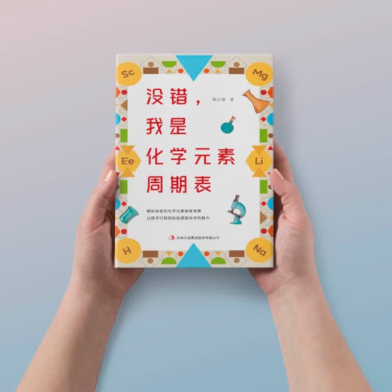 没错，我是化学元素周期表（新版）详情图
