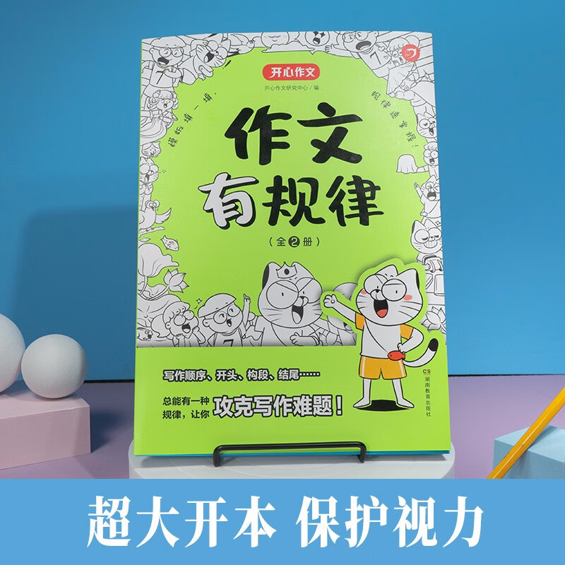 作文有规律(技法+素材篇)全2册 小学生优秀满分作文大全思维导图写作模板技巧一二三四五六年级金句范文详情图