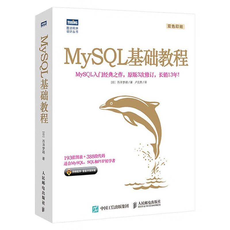 MySQL系列五册:MySQL是怎样运行的+MySQL基础教程+高性能MySQL+MySQL必知详情图