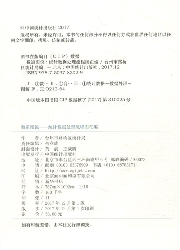 数道图说：统计数据处理流程图汇编详情图