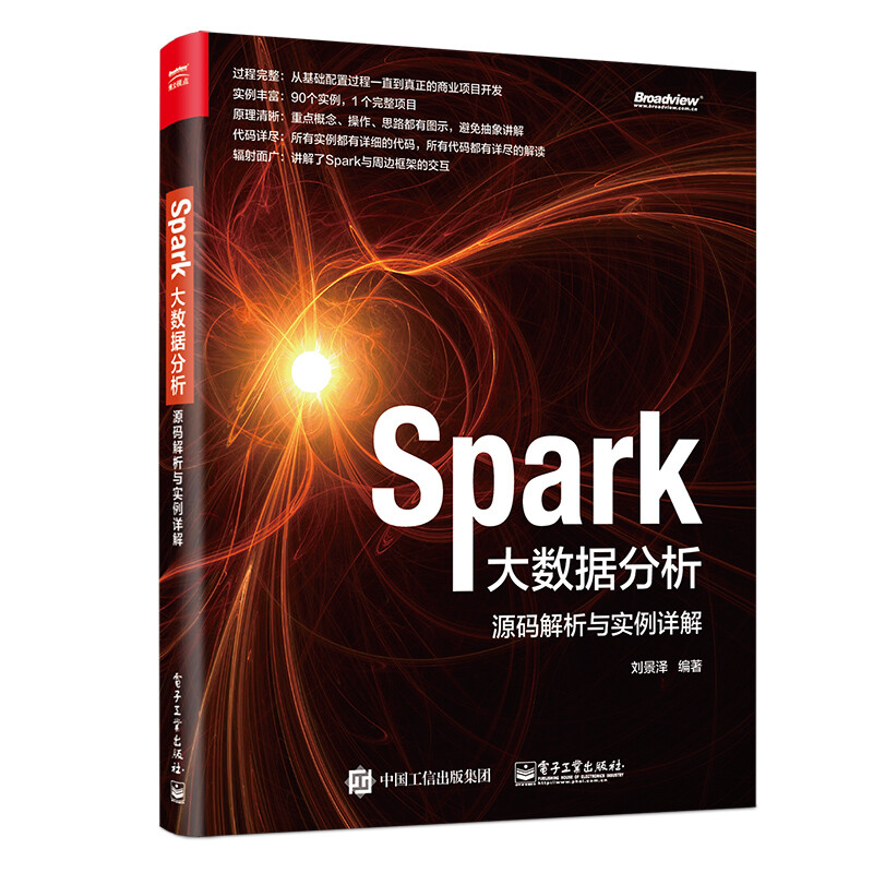 Spark大数据分析 源码解析与实例详解(博文视点出品)详情图